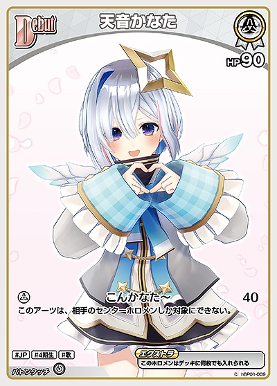 天音かなた 【hBP01-009C】